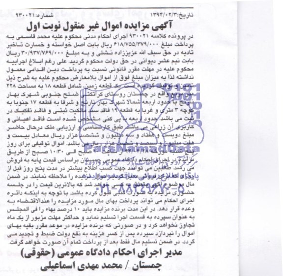 مزایده,زمین
