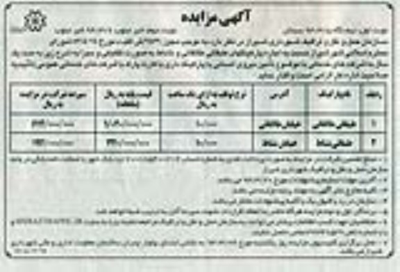 آگهی مزایده ,مزایده پارکینگ طبقاتی