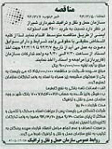 مناقصه, مناقصه خرید 4500 عدد استوانه ایمنی 