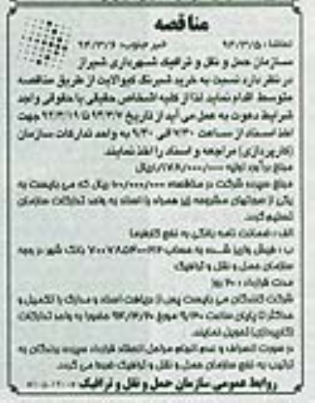 مناقصه, مناقصه خرید شبرنگ کیوالایت 