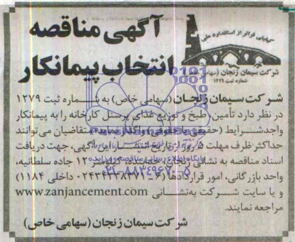 مناقصه ,مناقصه تامین ، طبخ و توزیع غذای پرسنل کارخانه 