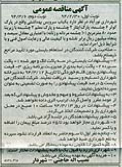 مناقصه,یکباب سرویس بهداشتی