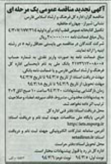 آگهی تجدید مناقصه عمومی, تجدید مناقصه تکمیل کتابخانه عمومی 