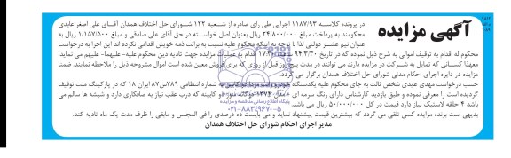 آگهی مزایده ,مزایده یک دستگاه خودرو وانت مزدا دو کابین