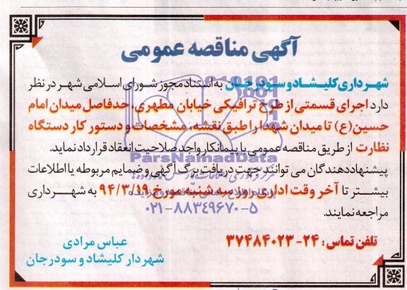 مناقصه ,مناقصه اجرای قسمتی از طرح ترافیکی خیابان 