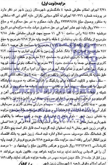مزایده,ساختمان