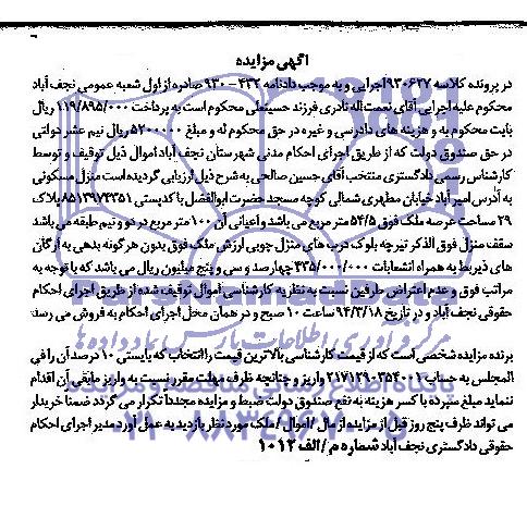 مزایده,منزل مسکونی