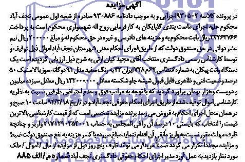 مزایده , مزایده یک دستگاه وانت پیکان