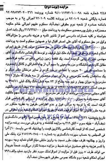 مزایده,زمین زراعی