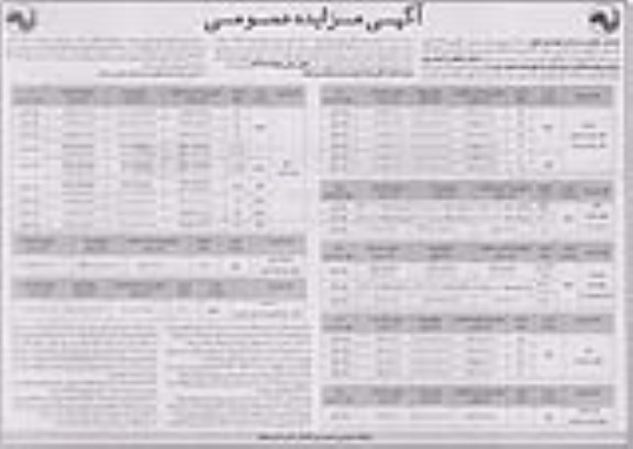 آگهی مزایده عمومی, غرف پارچه