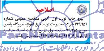 اصلاحیه 