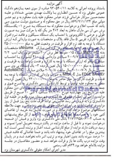 آگهی مزایده , مزایده فروش یک دستگاه برش