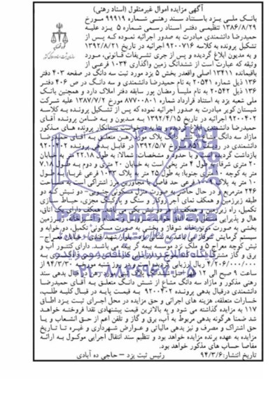 مزایده,ششدانگ زمین
