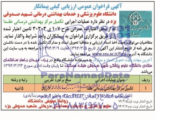 فراخوان , فراخوان تکمیل مرکز بهداشتی درمانی عقدا