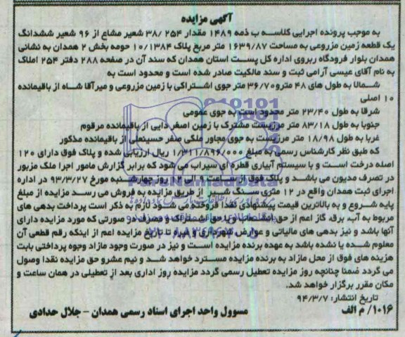 مزایده,زمین مزروعی