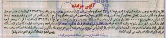 مزایده,یکدستگاه پرکن کنسرو