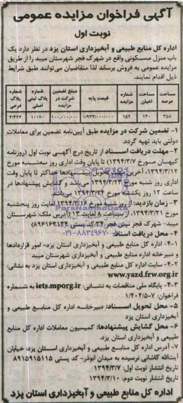 مزایده,یکباب منزل مسکونی