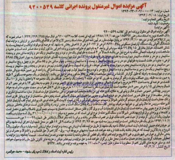 مزایده,اعیانی اپارتمان