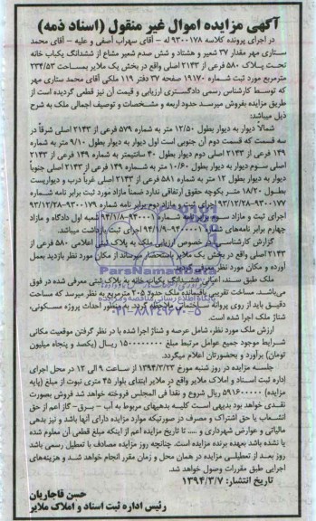 مزایده,یکبابخانه