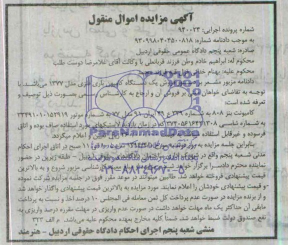 مزایده اموال منقول , مزایده اموال منقول کامیونت بنز