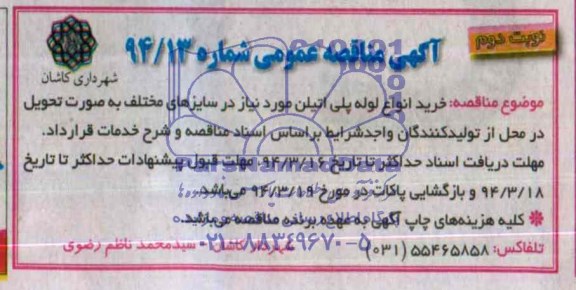 مناقصه , مناقصه خرید انواع لوله پلی اتیلن 