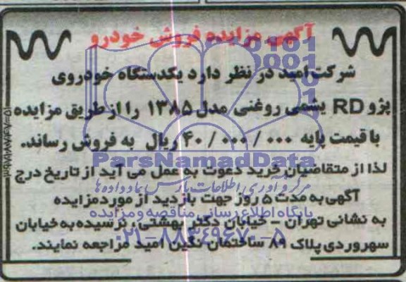 آگهی مزایده , فروش خودرو