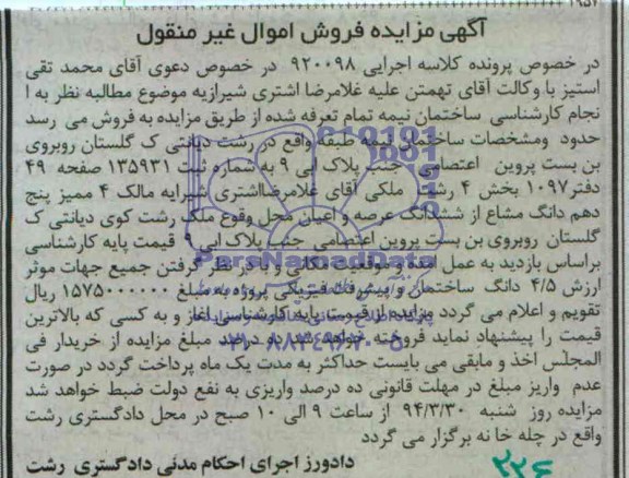 مزایده,عرصه و اعیان