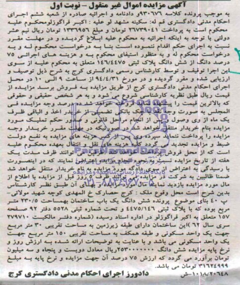 مزایده,ساختمان