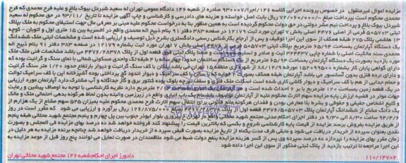 مزایده,اپارتمان