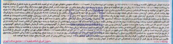 مزایده,ملک