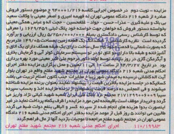 مزایده,زمین
