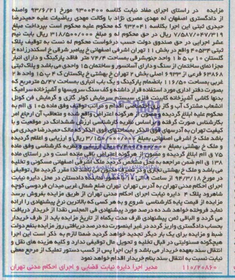مزایده,پلاک ثبتی