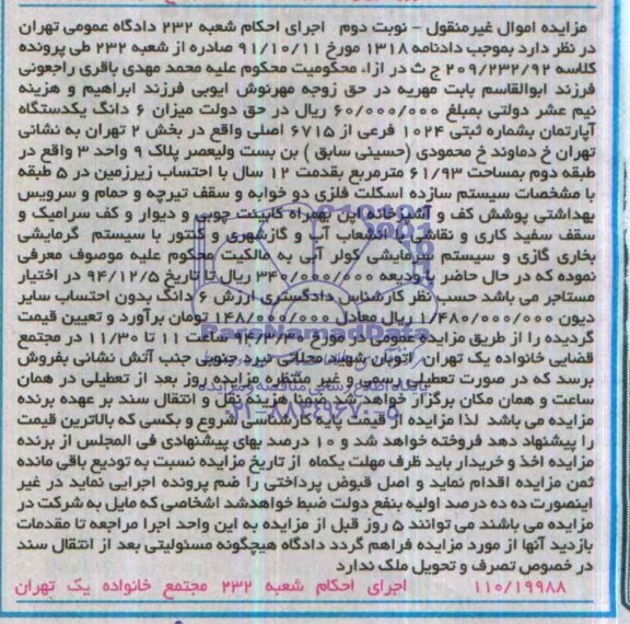 مزایده,اپارتمان