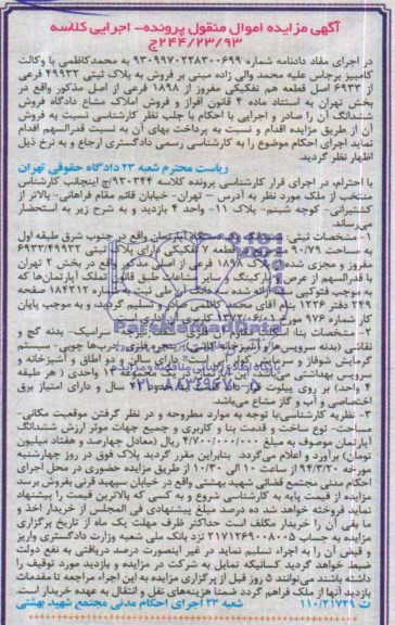 مزایده,اپارتمان