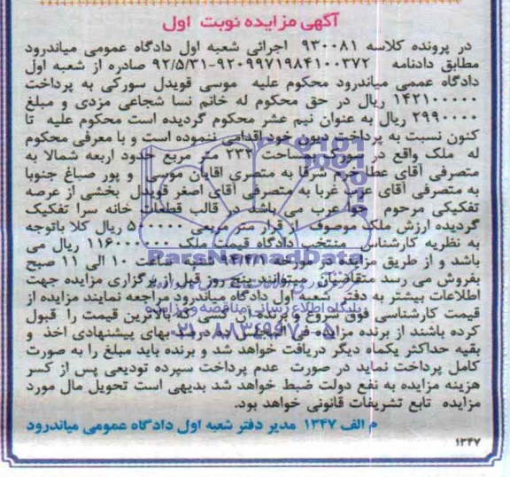 مزایده,ملک