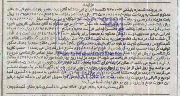 مزایده,زمین
