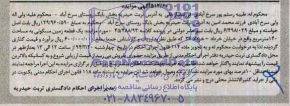 مزایده,زمین مسکونی