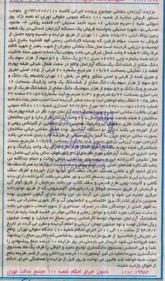 مزایده,اپارتمان