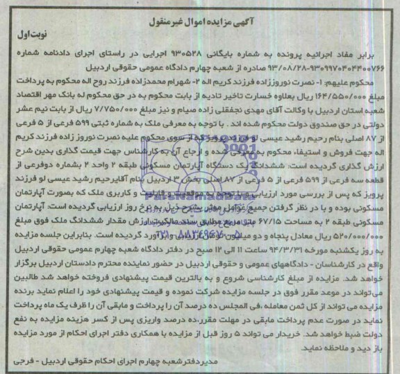 مزایده,اپارتمان