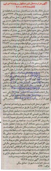 مزایده,ساختمان