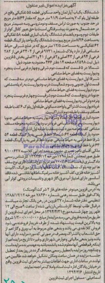 مزایده,اپارتمان