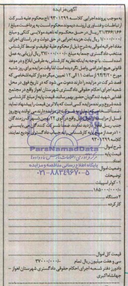 آگهی مزایده , مزایده فروش کولر اسپیلت