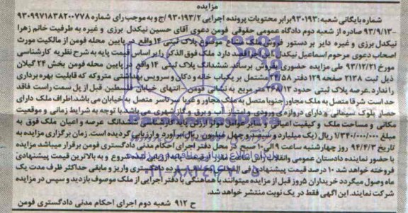 مزایده,پلاک ثبتی