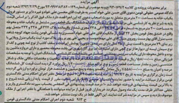 مزایده,زمین
