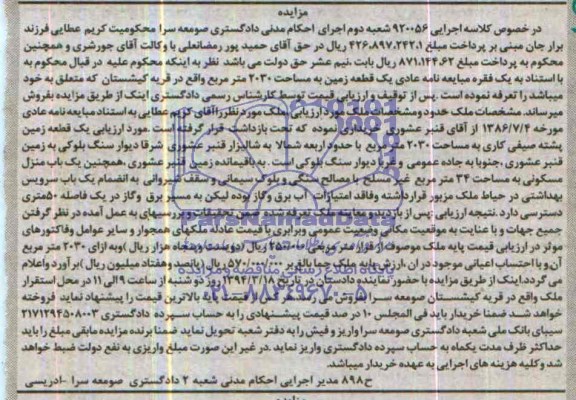 مزایده,زمین