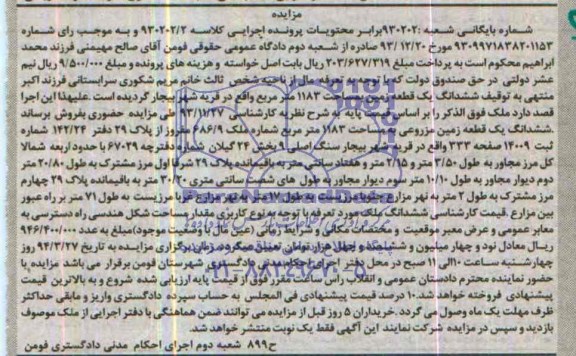 مزایده,زمین