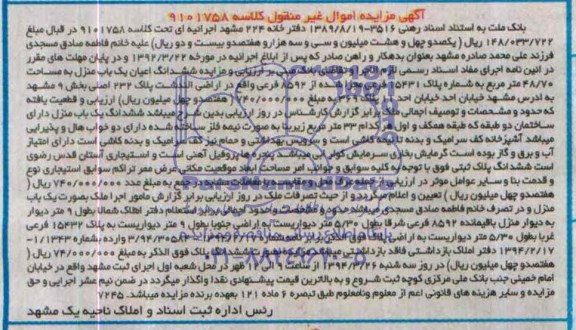 مزایده,اعیان یکباب منزل