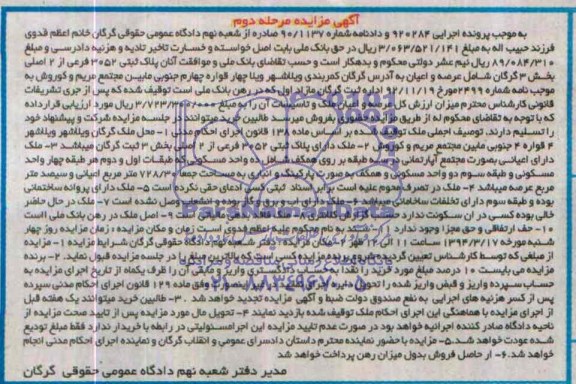 مزایده,ملک