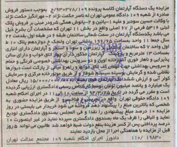 مزایده,اپارتمان