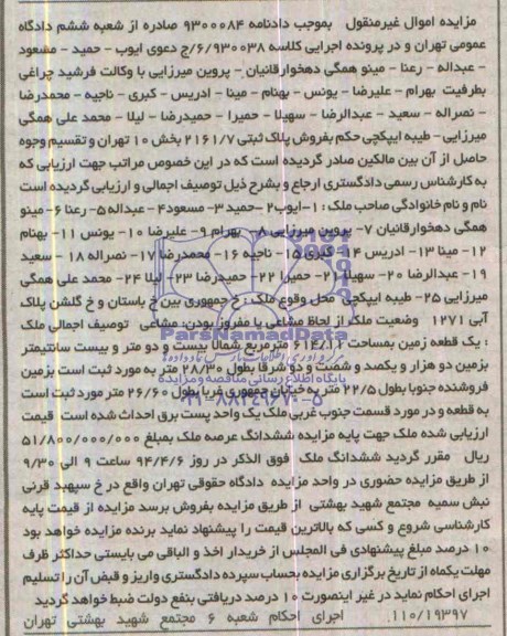 مزایده,زمین